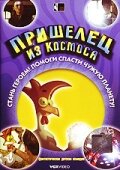 Пришелец из космоса / El rey de la granja (2002)