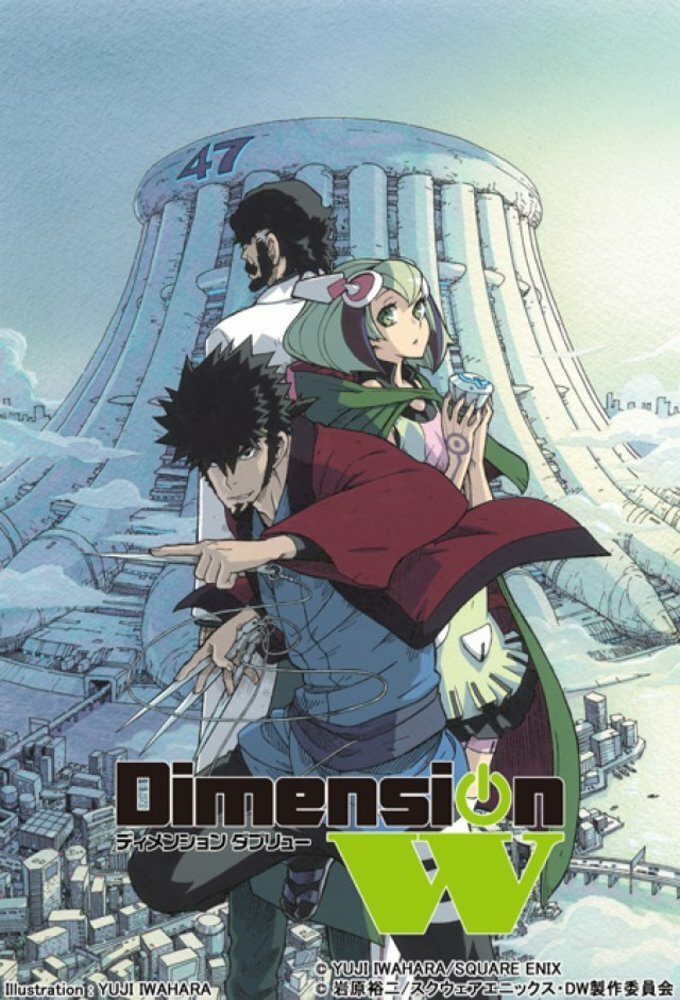 Измерение W / Dimension W (2016)