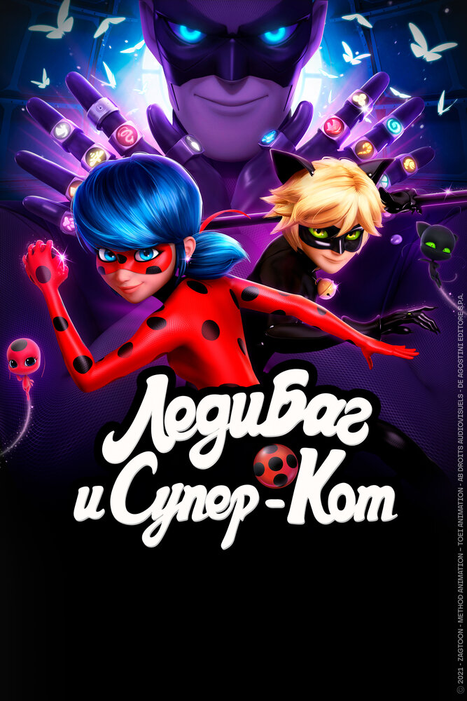 Леди Баг и Супер-кот / Miraculous: Tales of Ladybug & Cat Noir (2015)