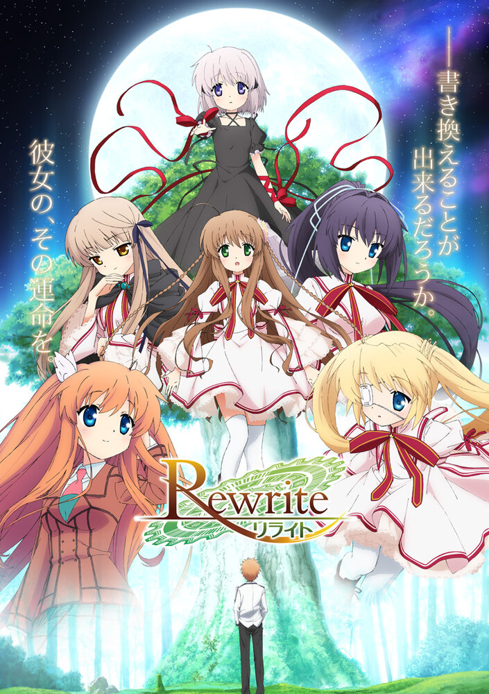 Перезапись / Rewrite (2016)