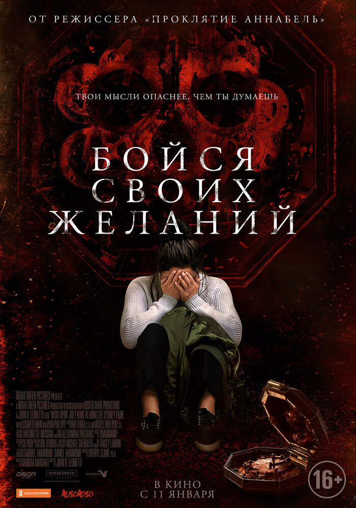 Шкатулка / Wish Upon (2017)