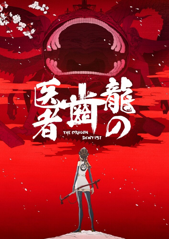 The Dragon Dentist (2017)